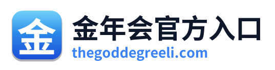 金年会官方入口